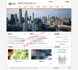 深圳市企業網站制作案例
